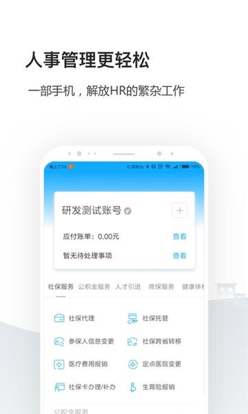 人事社保管家  v2.0.5图3
