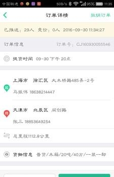 560交运配货