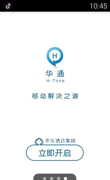 华通HTone  v3.0.3图1