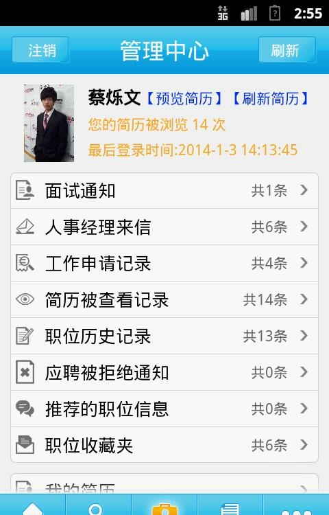 百城求职宝  v6.9.3图1