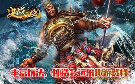 决战三国