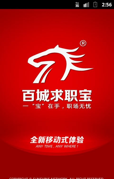百城求职宝  v6.9.3图4