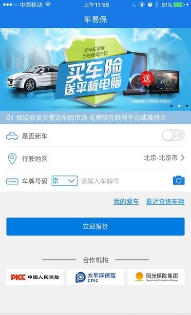 新华车易保
