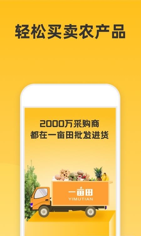 一亩田  v6.24.02图1