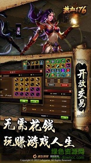 热血1.76手机版  v3.23图3