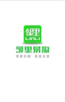 邻里易购  v1.1.6图1