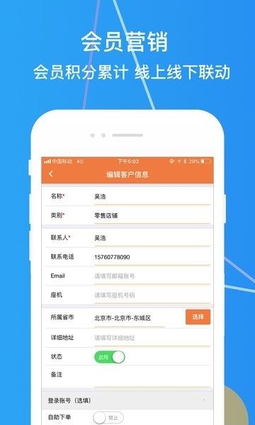 智能云ERP