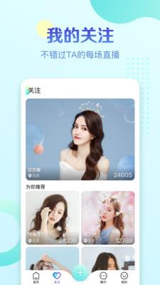 情天直播  v1.4.0.0图4