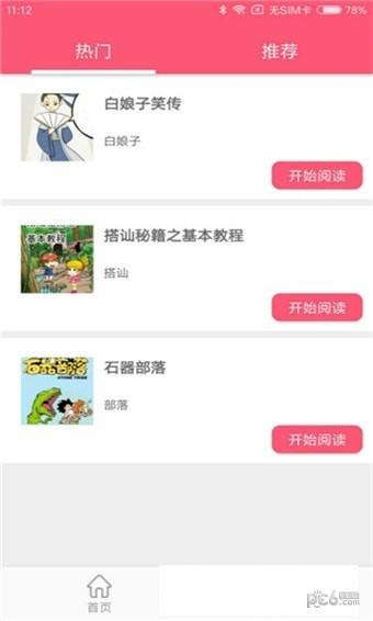 蘑菇漫画  v2.0图1