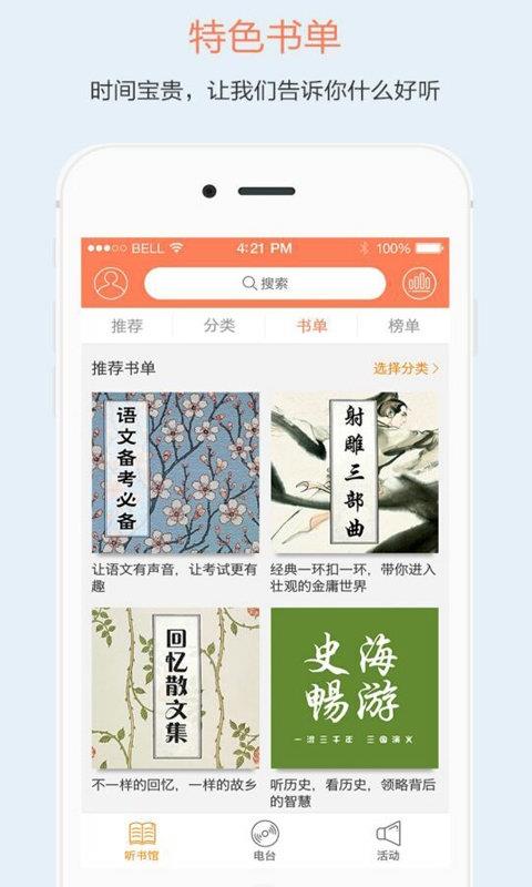 百听听书客户端  v1.0图2