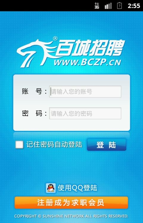 百城求职宝