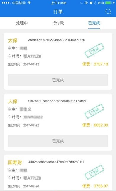 新华车易保  v1.0.3图2