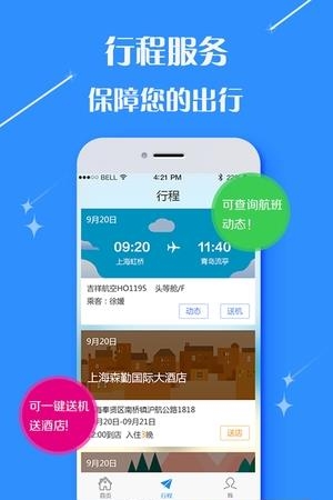 华特商旅