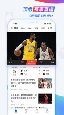 腾讯体育  v7.0.70.1082图1