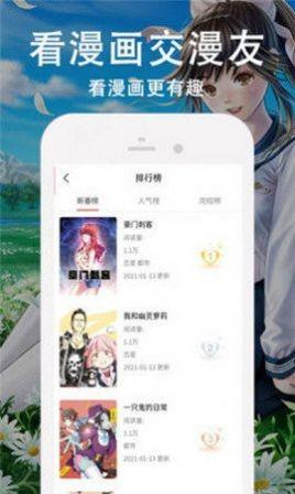 默咻漫画  v1.0.2图3