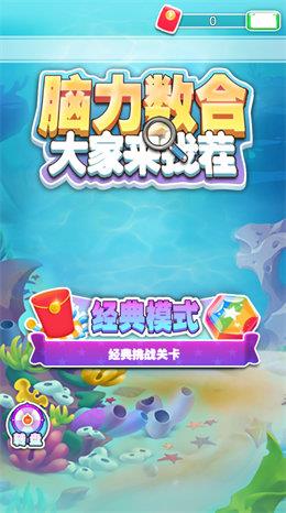 脑力数合2