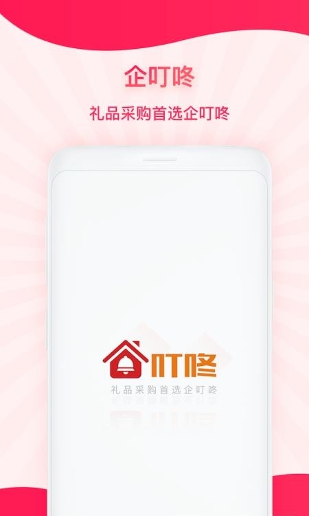 企叮咚商家版  v4.9.5图3