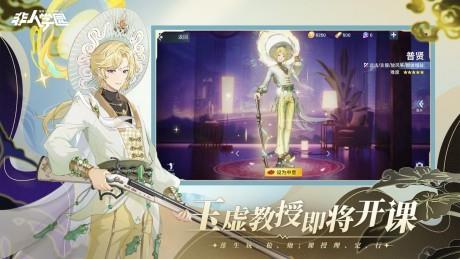 非人学园测试服  v4.3.64图2