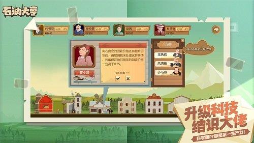 石油大亨  v4.1.4图2
