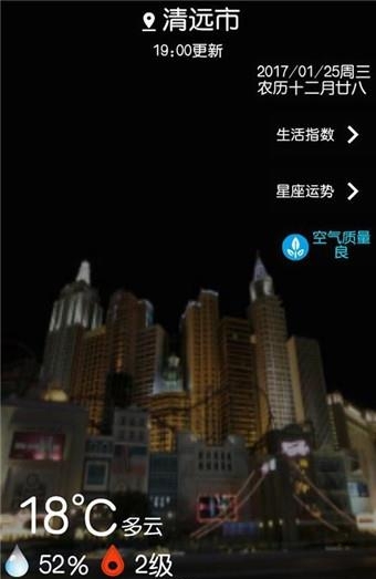 知晴天气  v1.1图3