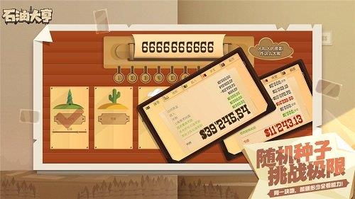 石油大亨  v4.1.4图1