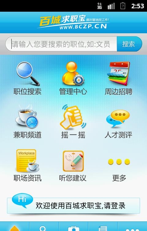 百城求职宝  v6.9.3图2