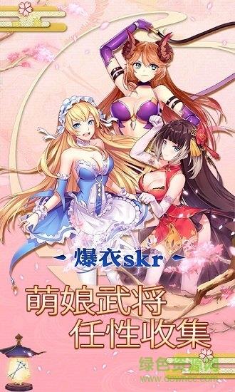 爆衣skr满v变态版  v1.0.0图1