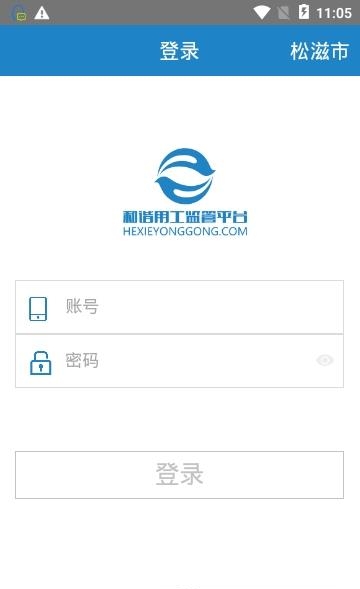和谐用工  v2.0.7图1