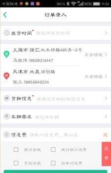 560交运配货  v2.2.0图1
