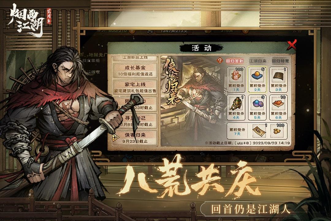 烟雨江湖国际服  v1.124.4498图1