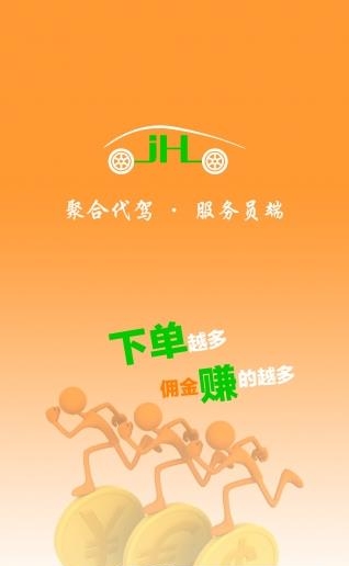 聚合代驾服务员端  v1.6.3图3