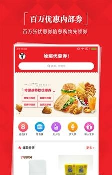 他趣优惠券