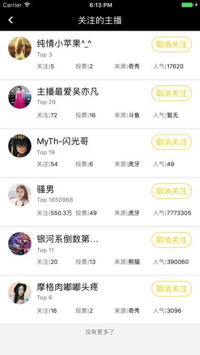 头号主播安卓手机客户端  v1.0.1图5
