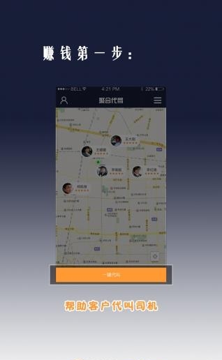 聚合代驾服务员端  v1.6.3图4
