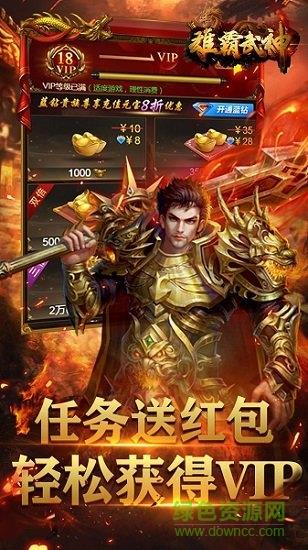 雄霸武神  v2.0.3图4