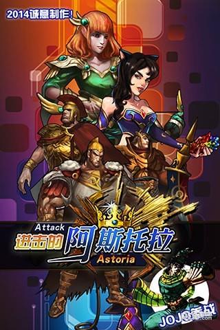 进击的阿斯托拉