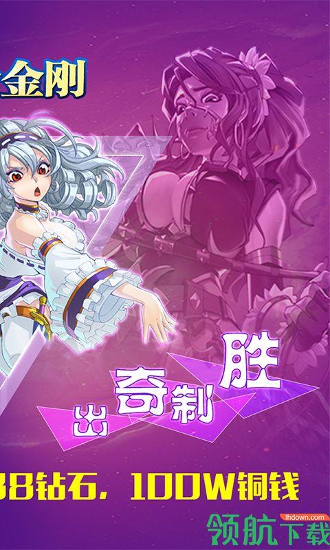 创世金刚百抽版  v0.1.3图2