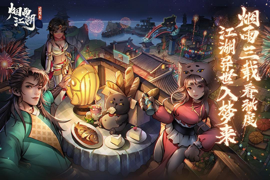 烟雨江湖国际服