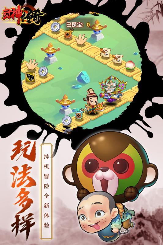封神传奇手游小米版