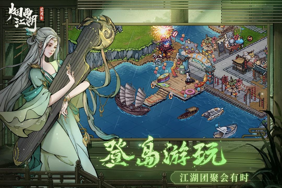 烟雨江湖国际服  v1.124.4498图2