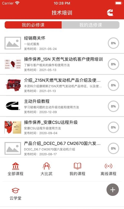 e路康明斯  v3.15.0图1