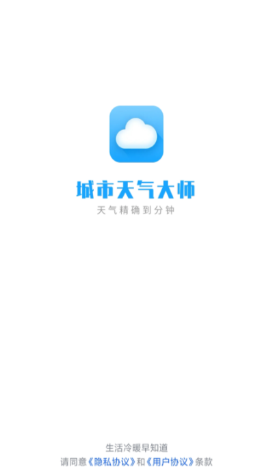 城市天气大师  v1.0.1图1