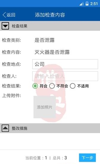 道安咨询安全检查系统  v1.2.5图4