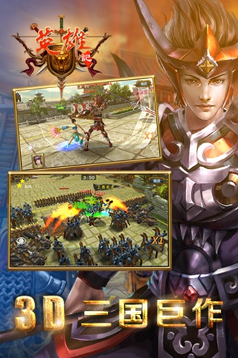 英雄记  v1.1.5.0图2