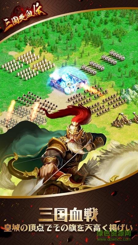 三国炎血伝  v1.2.5图4