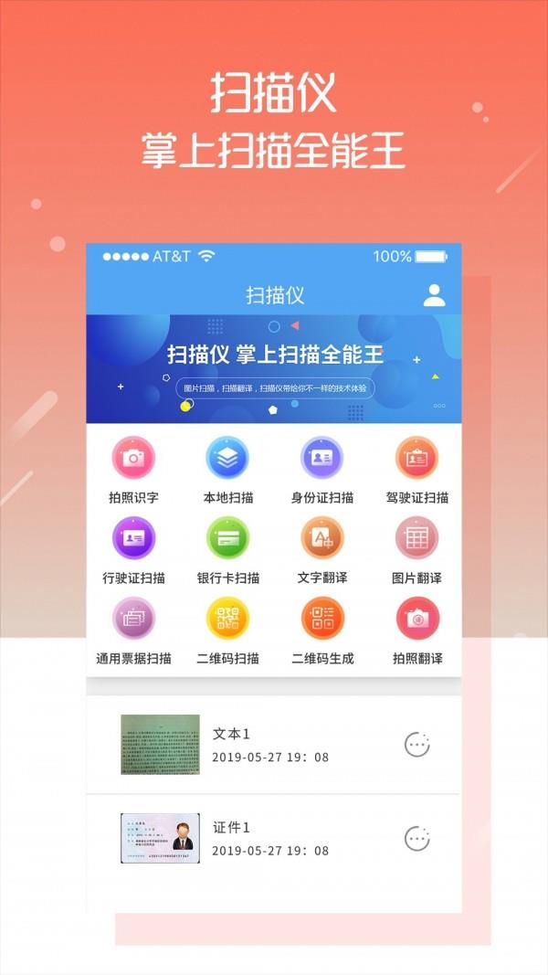 扫描仪  v3.7.8图1