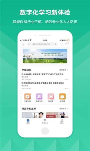 供销云学堂  v11.6.0图1