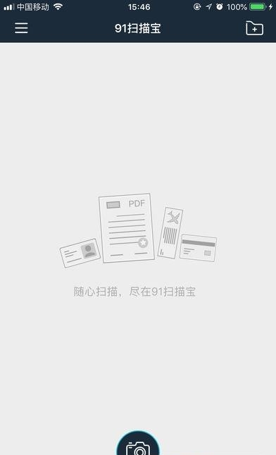 91扫描宝  v2.3.5图3