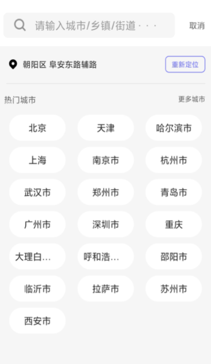 城市天气大师  v1.0.1图2