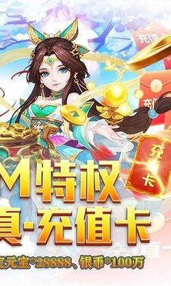 萌幻西游红包版  v1.0.3图2